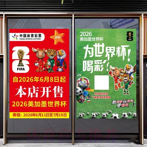 2026年世界杯竞猜全面解析