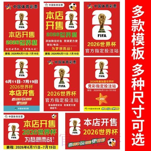 2026年世界杯竞猜全面解析