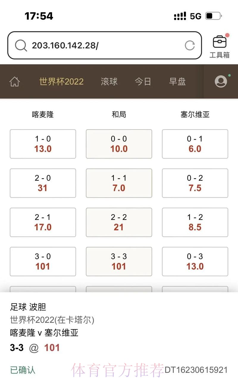 2026世界杯滚球投注推荐指南