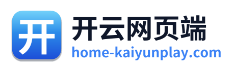 开云网页端